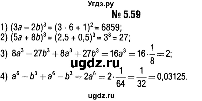 ГДЗ (решебник №1) по алгебре 7 класс Е.П. Кузнецова / глава 5 / 59