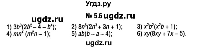 ГДЗ (решебник №1) по алгебре 7 класс Е.П. Кузнецова / глава 5 / 6