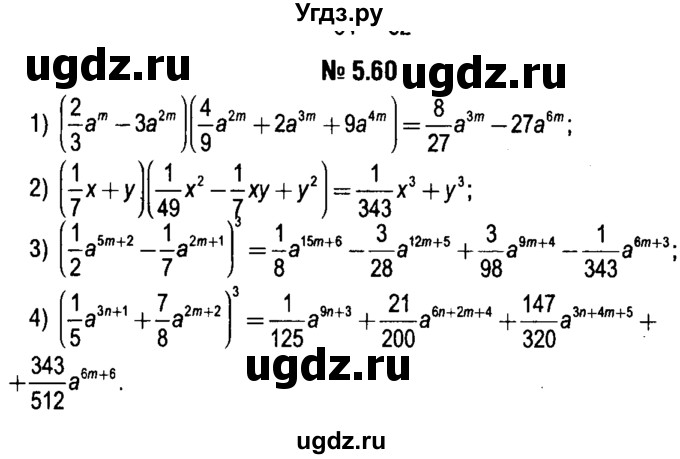 ГДЗ (решебник №1) по алгебре 7 класс Е.П. Кузнецова / глава 5 / 60