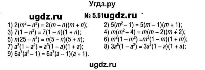 ГДЗ (решебник №1) по алгебре 7 класс Е.П. Кузнецова / глава 5 / 61