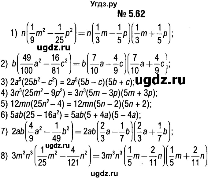 ГДЗ (решебник №1) по алгебре 7 класс Е.П. Кузнецова / глава 5 / 62