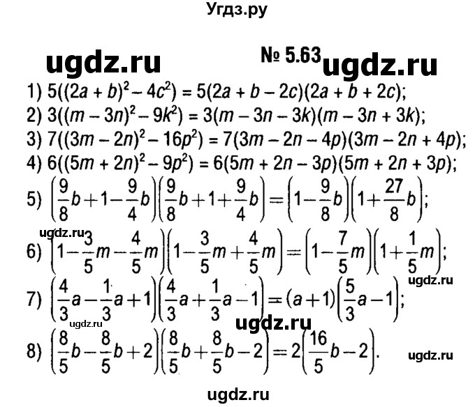 ГДЗ (решебник №1) по алгебре 7 класс Е.П. Кузнецова / глава 5 / 63
