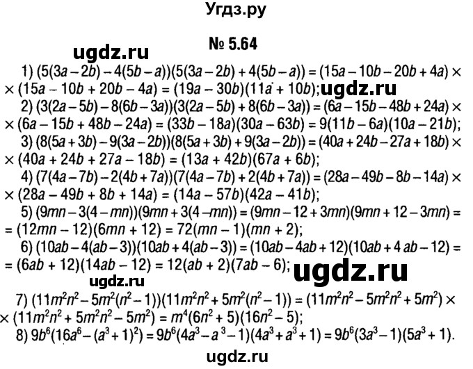 ГДЗ (решебник №1) по алгебре 7 класс Е.П. Кузнецова / глава 5 / 64