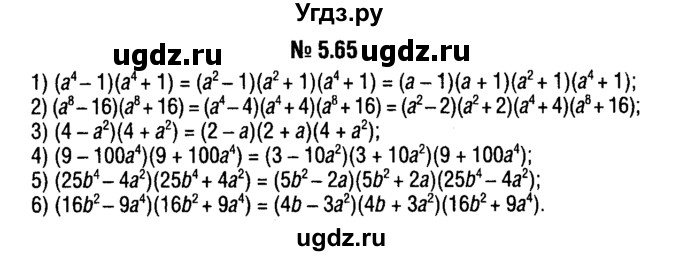 ГДЗ (решебник №1) по алгебре 7 класс Е.П. Кузнецова / глава 5 / 65