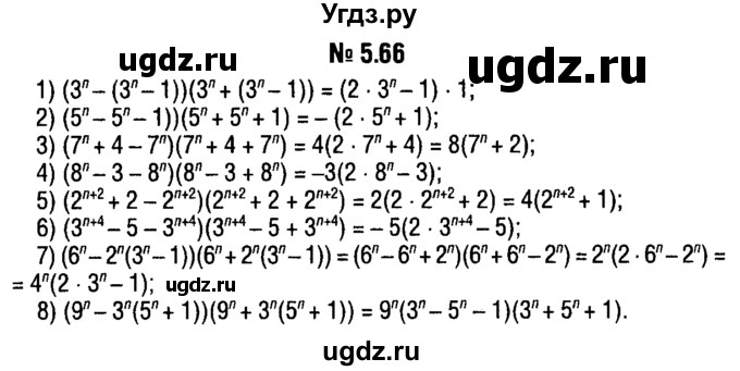 ГДЗ (решебник №1) по алгебре 7 класс Е.П. Кузнецова / глава 5 / 66