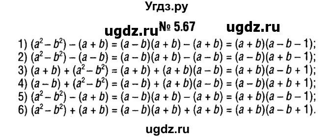 ГДЗ (решебник №1) по алгебре 7 класс Е.П. Кузнецова / глава 5 / 67