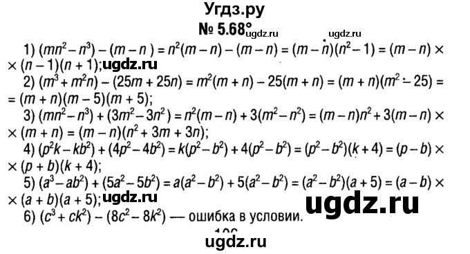 ГДЗ (решебник №1) по алгебре 7 класс Е.П. Кузнецова / глава 5 / 68