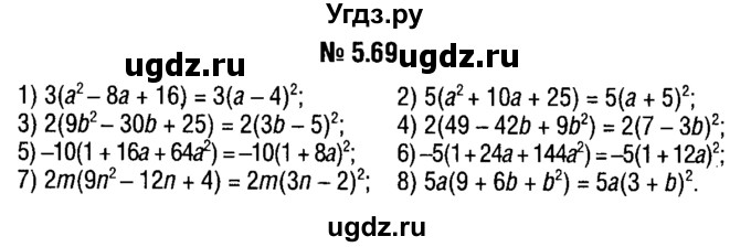 ГДЗ (решебник №1) по алгебре 7 класс Е.П. Кузнецова / глава 5 / 69
