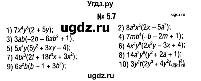ГДЗ (решебник №1) по алгебре 7 класс Е.П. Кузнецова / глава 5 / 7