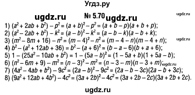 ГДЗ (решебник №1) по алгебре 7 класс Е.П. Кузнецова / глава 5 / 70