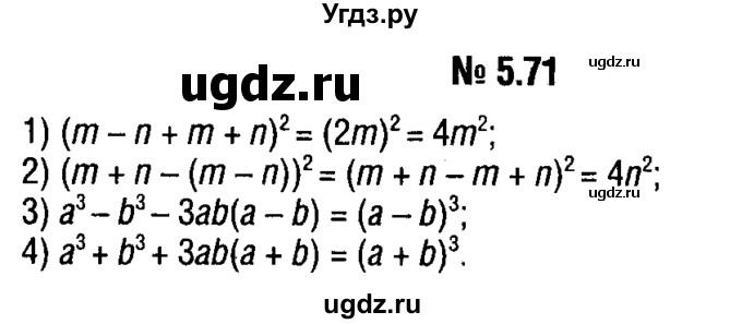 ГДЗ (решебник №1) по алгебре 7 класс Е.П. Кузнецова / глава 5 / 71