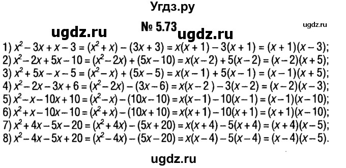 ГДЗ (решебник №1) по алгебре 7 класс Е.П. Кузнецова / глава 5 / 73