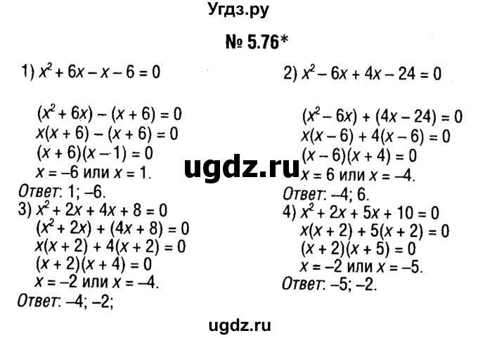 ГДЗ (решебник №1) по алгебре 7 класс Е.П. Кузнецова / глава 5 / 76