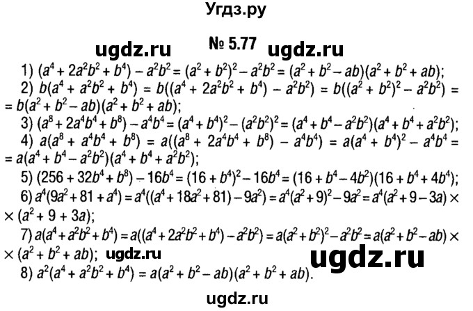 ГДЗ (решебник №1) по алгебре 7 класс Е.П. Кузнецова / глава 5 / 77