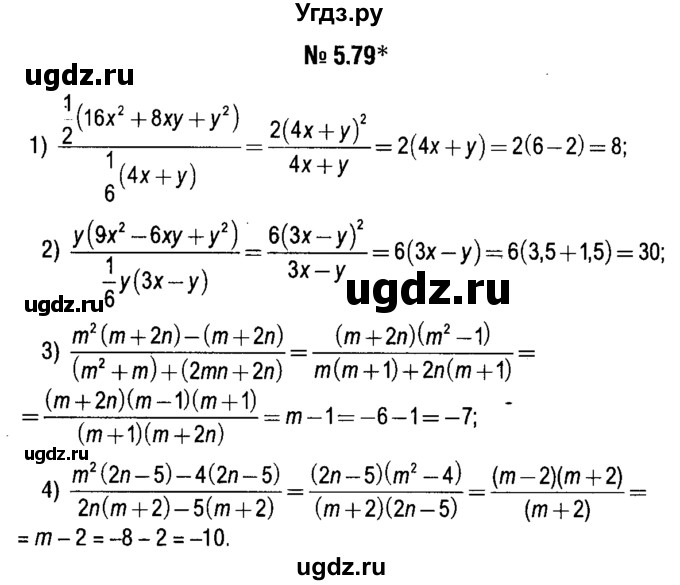 ГДЗ (решебник №1) по алгебре 7 класс Е.П. Кузнецова / глава 5 / 79