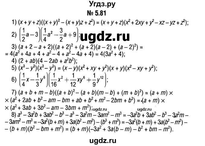 ГДЗ (решебник №1) по алгебре 7 класс Е.П. Кузнецова / глава 5 / 81