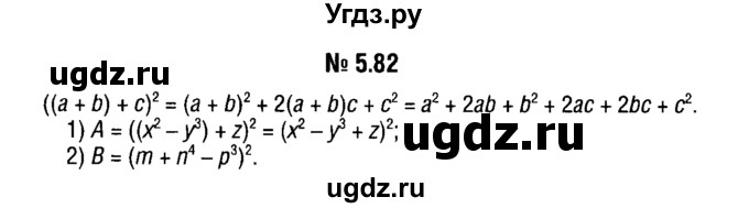 ГДЗ (решебник №1) по алгебре 7 класс Е.П. Кузнецова / глава 5 / 82
