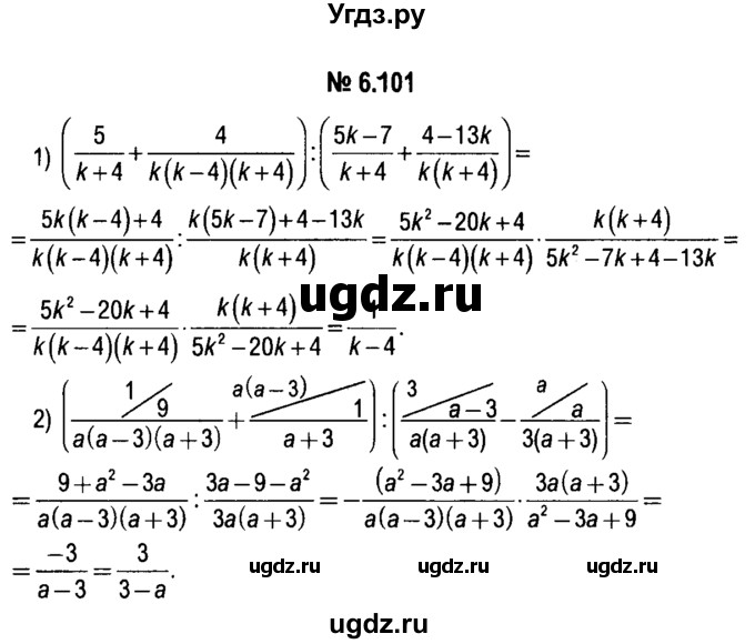 ГДЗ (решебник №1) по алгебре 7 класс Е.П. Кузнецова / глава 6 / 101