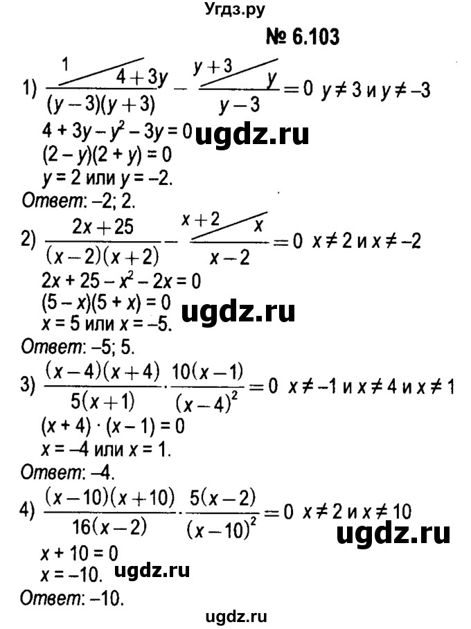 ГДЗ (решебник №1) по алгебре 7 класс Е.П. Кузнецова / глава 6 / 103