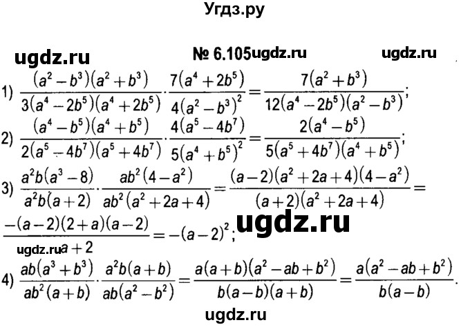 ГДЗ (решебник №1) по алгебре 7 класс Е.П. Кузнецова / глава 6 / 105