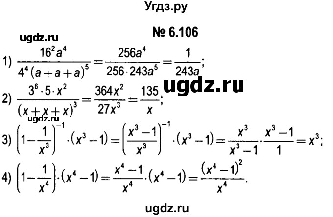 ГДЗ (решебник №1) по алгебре 7 класс Е.П. Кузнецова / глава 6 / 106