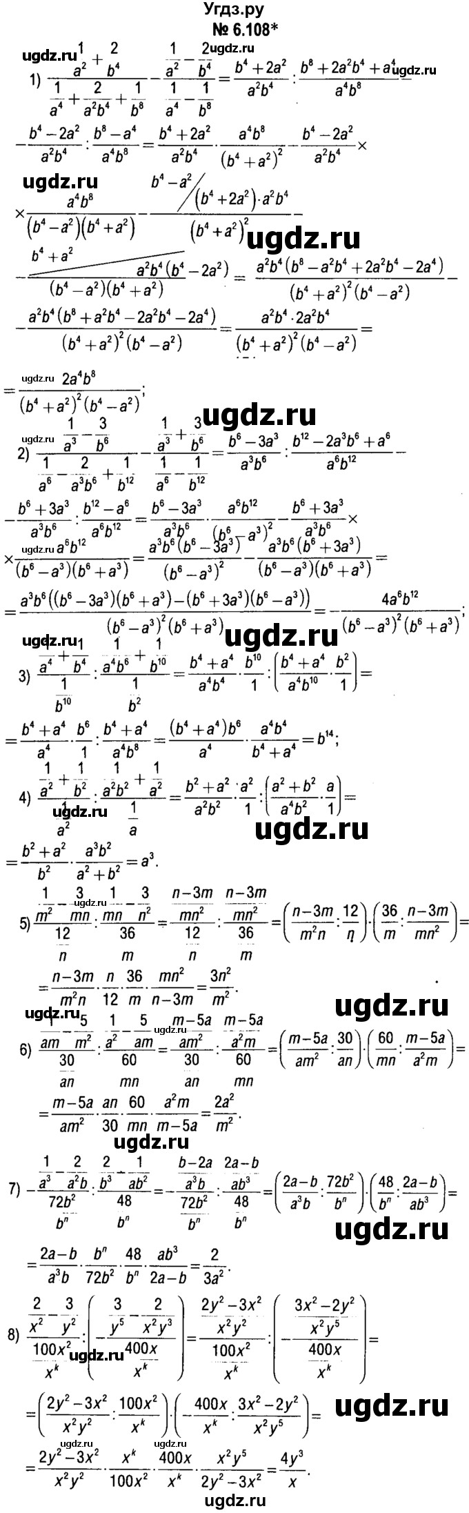 ГДЗ (решебник №1) по алгебре 7 класс Е.П. Кузнецова / глава 6 / 108