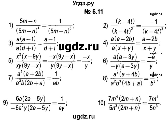 ГДЗ (решебник №1) по алгебре 7 класс Е.П. Кузнецова / глава 6 / 11