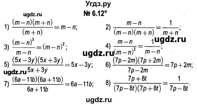 ГДЗ (решебник №1) по алгебре 7 класс Е.П. Кузнецова / глава 6 / 12