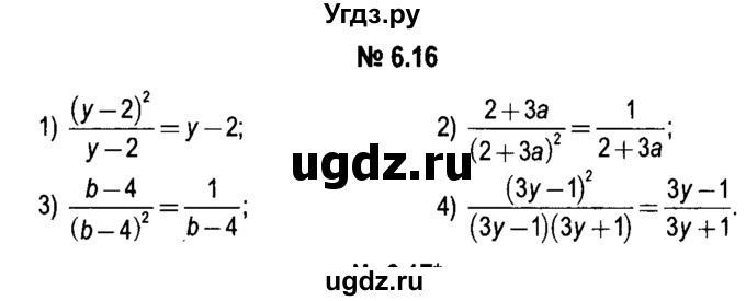 ГДЗ (решебник №1) по алгебре 7 класс Е.П. Кузнецова / глава 6 / 16