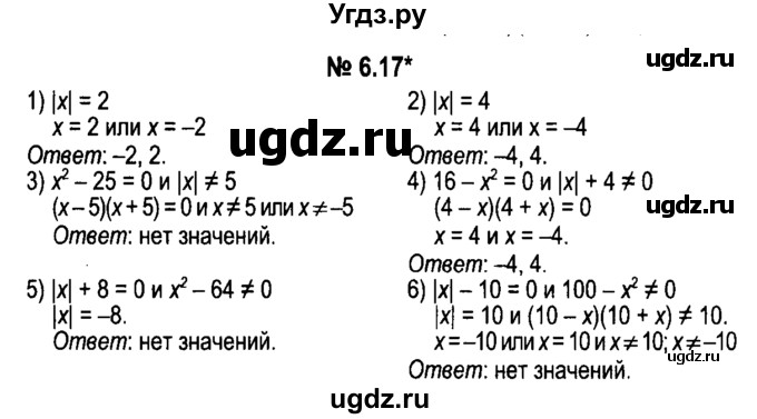 ГДЗ (решебник №1) по алгебре 7 класс Е.П. Кузнецова / глава 6 / 17