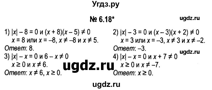 ГДЗ (решебник №1) по алгебре 7 класс Е.П. Кузнецова / глава 6 / 18