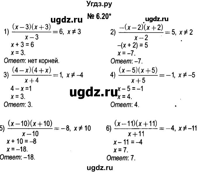 ГДЗ (решебник №1) по алгебре 7 класс Е.П. Кузнецова / глава 6 / 20