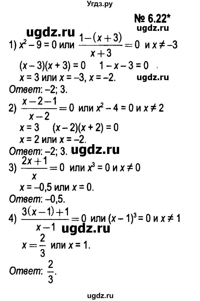 ГДЗ (решебник №1) по алгебре 7 класс Е.П. Кузнецова / глава 6 / 22