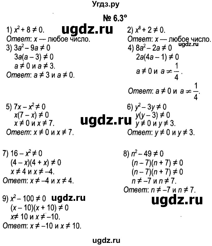 ГДЗ (решебник №1) по алгебре 7 класс Е.П. Кузнецова / глава 6 / 3