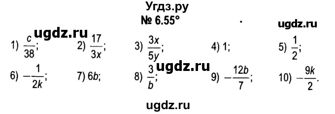 ГДЗ (решебник №1) по алгебре 7 класс Е.П. Кузнецова / глава 6 / 55