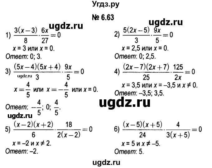 ГДЗ (решебник №1) по алгебре 7 класс Е.П. Кузнецова / глава 6 / 63