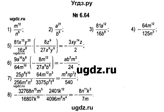 ГДЗ (решебник №1) по алгебре 7 класс Е.П. Кузнецова / глава 6 / 64