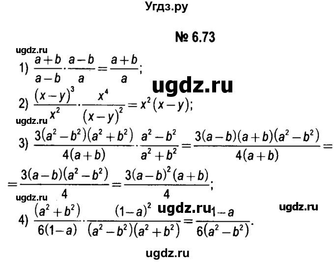 ГДЗ (решебник №1) по алгебре 7 класс Е.П. Кузнецова / глава 6 / 73
