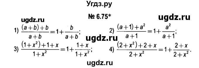 ГДЗ (решебник №1) по алгебре 7 класс Е.П. Кузнецова / глава 6 / 75
