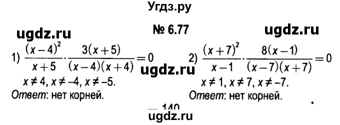 ГДЗ (решебник №1) по алгебре 7 класс Е.П. Кузнецова / глава 6 / 77