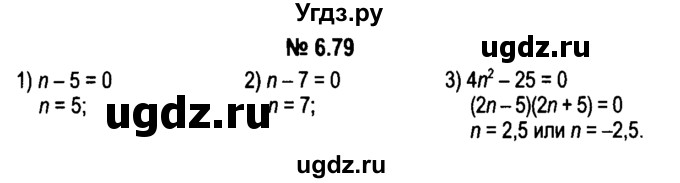 ГДЗ (решебник №1) по алгебре 7 класс Е.П. Кузнецова / глава 6 / 79