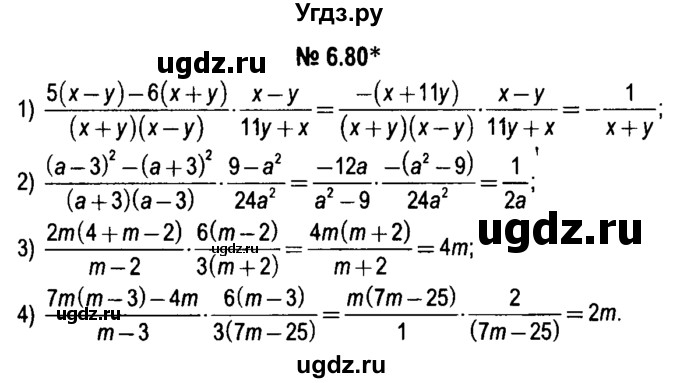 ГДЗ (решебник №1) по алгебре 7 класс Е.П. Кузнецова / глава 6 / 80