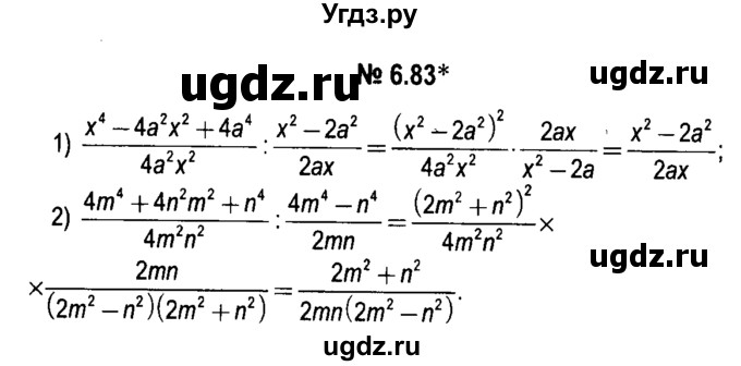 ГДЗ (решебник №1) по алгебре 7 класс Е.П. Кузнецова / глава 6 / 83