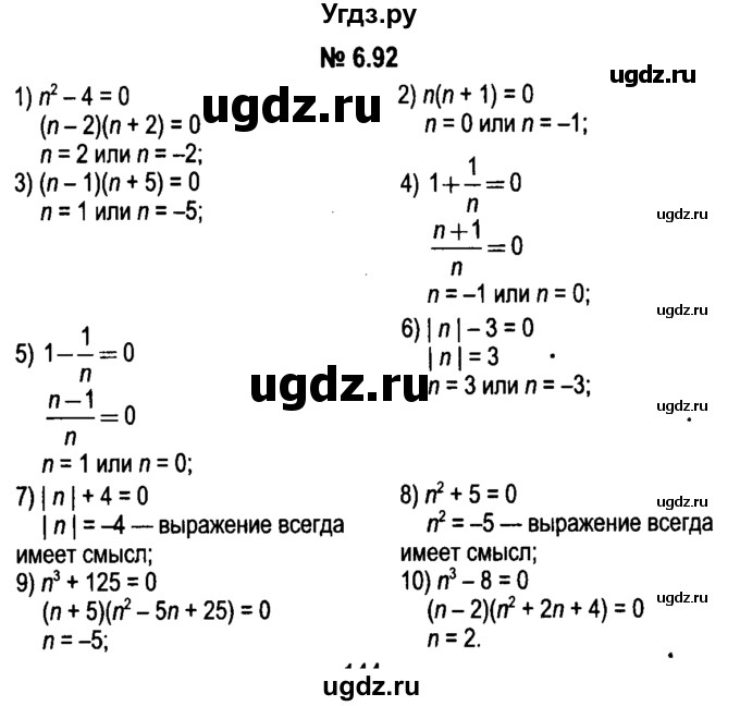 ГДЗ (решебник №1) по алгебре 7 класс Е.П. Кузнецова / глава 6 / 92
