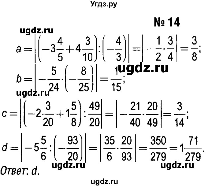 ГДЗ (решебник №1) по алгебре 7 класс Е.П. Кузнецова / повторение / 14