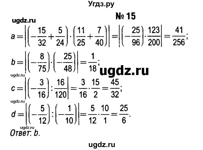 ГДЗ (решебник №1) по алгебре 7 класс Е.П. Кузнецова / повторение / 15