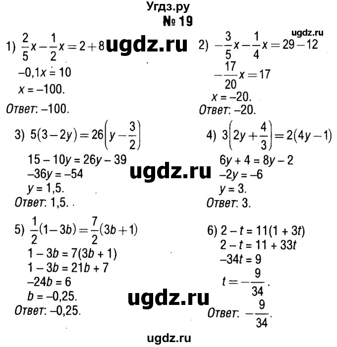 ГДЗ (решебник №1) по алгебре 7 класс Е.П. Кузнецова / повторение / 19