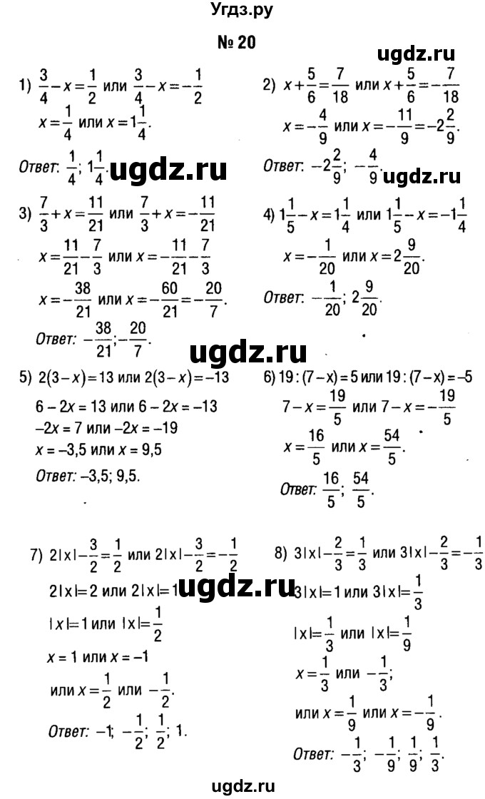 ГДЗ (решебник №1) по алгебре 7 класс Е.П. Кузнецова / повторение / 20