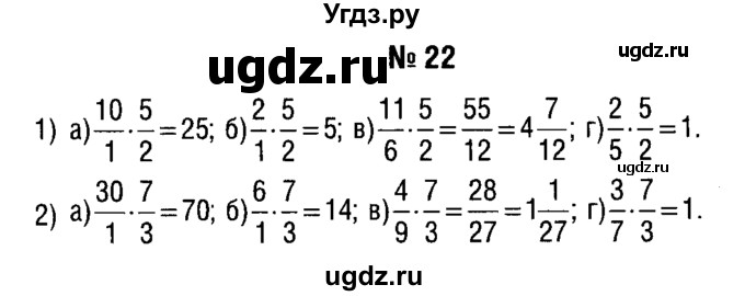 ГДЗ (решебник №1) по алгебре 7 класс Е.П. Кузнецова / повторение / 22