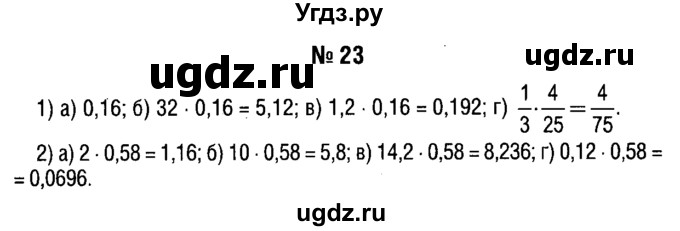 ГДЗ (решебник №1) по алгебре 7 класс Е.П. Кузнецова / повторение / 23